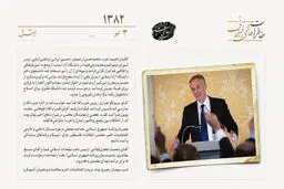 حمایت تونی بلر از آشوبگران ایرانی