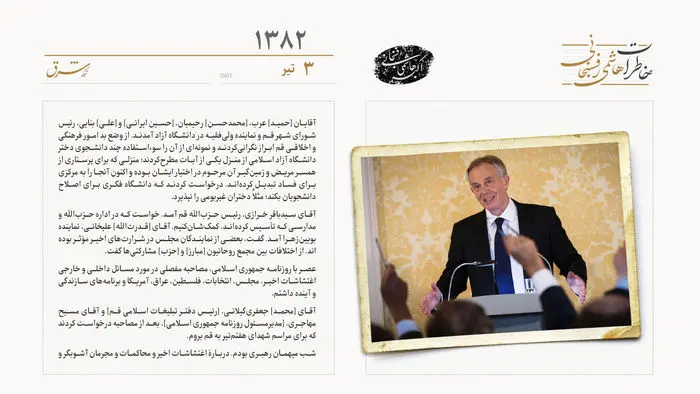 حمایت تونی بلر از آشوبگران ایرانی