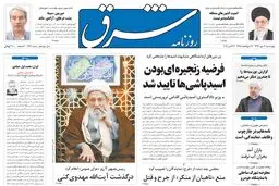 چهارشنبه 30 مهر 1393 شماره 2144