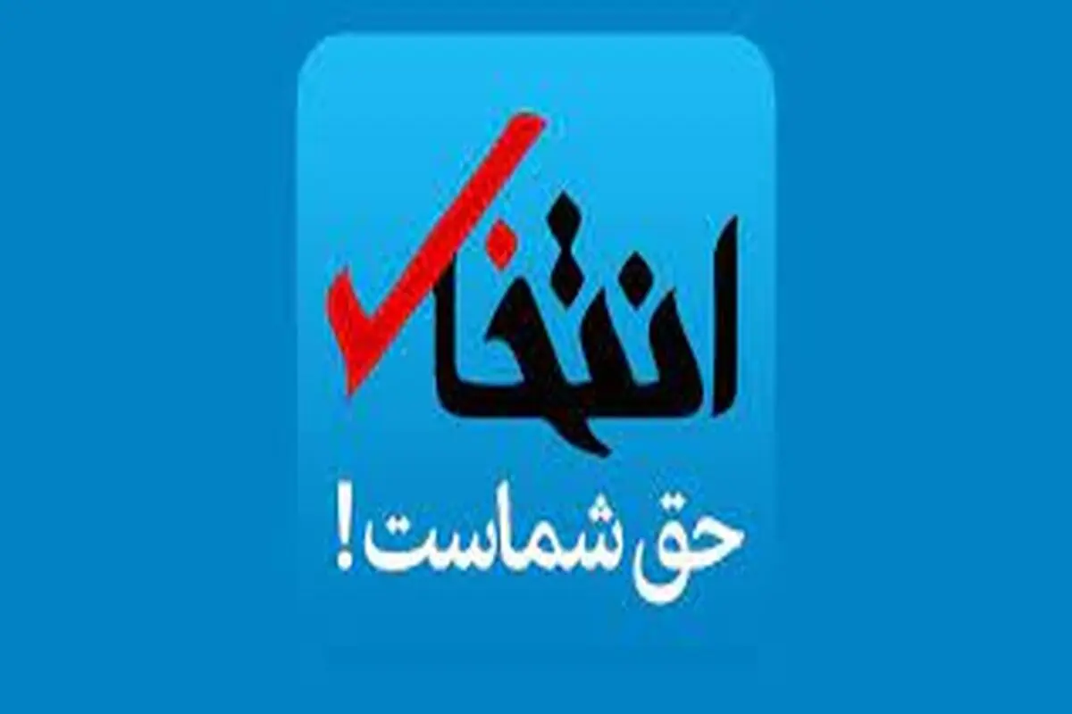 سایت «انتخاب» رسماً از دسترس خارج شد!/ توقف فعالیت «انتخاب» تا اطلاع ثانوی

