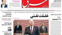 پنجشنبه 10 شهریور 1401 | شماره 4364