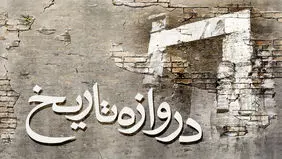 مرور تاریخ؛ سالروز جدایی بحرین از ایران