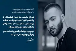 توماج صالحی به دلیل شکستگی پا و انتشار اخبار کذب مربوط به لحظه بازداشتش، شکایاتی را در دادسراهای  «کارکنان دولت» و «رسانه» ثبت کرد/ امیدواریم دیوانعالی کشور بخشنامه عفو را در قبال توماج صالحی اعمال کند


