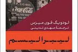 معرفی کتاب لیبرالیسم