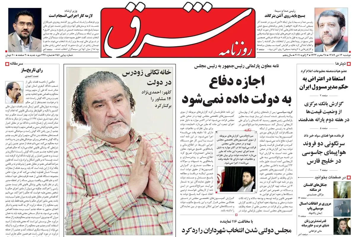 دوشنبه 13 دی 1389شماره 1151