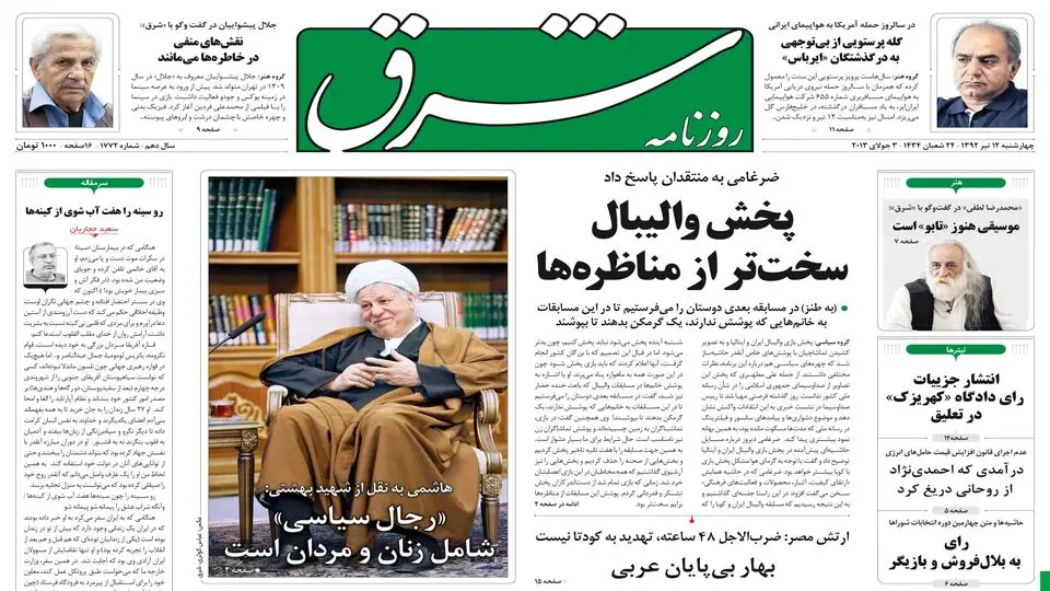 چهارشنبه 12 تیر 1392 شماره 1772