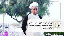 از پشیمانی جناح راست به خاطر حمله به هاشمی تا استفاده اسراییل از گاز شیمیایی