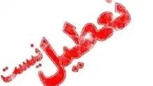 خبر جدید درباره تعطیلی مدارس البرز فردا شنبه ۱ دیماه