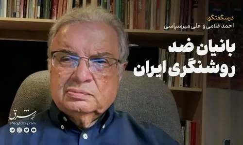 بانیان ضد روشنگری ایران