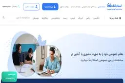 استادبانک اولین پلتفرم تدریس خصوصی در ایران