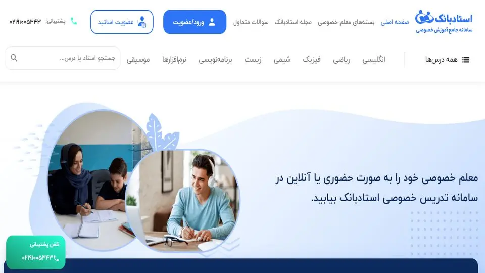 استادبانک اولین پلتفرم تدریس خصوصی در ایران
