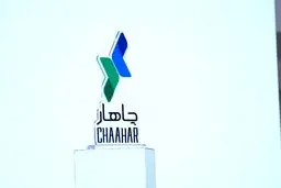 چاهار، محصول جدید جیبی‌مو در حوزه مدیریت نقدینگی رونمایی شد