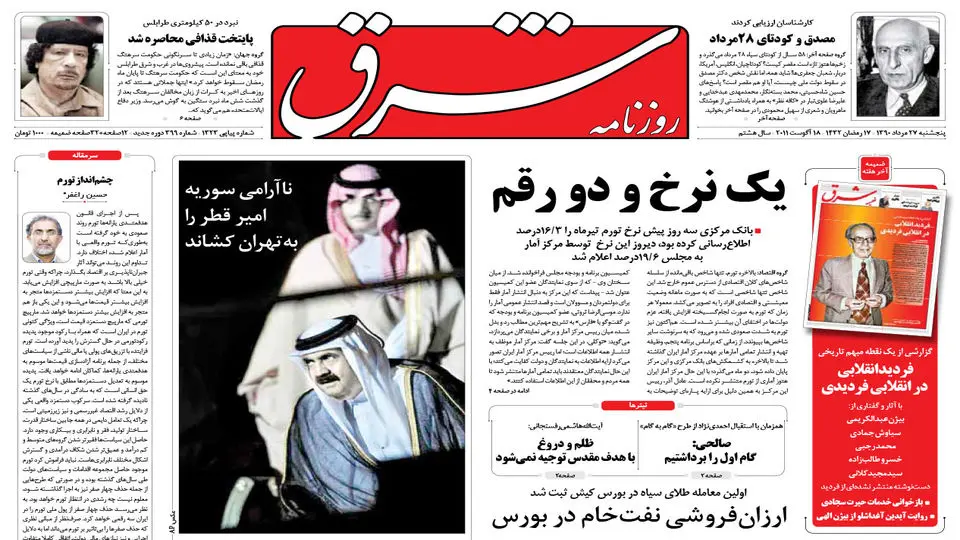 پنجشنبه 27 مرداد 1390 شماره 1323