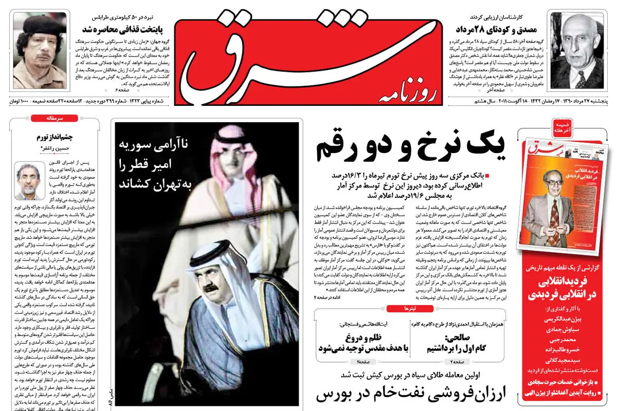 پنجشنبه 27 مرداد 1390 شماره 1323