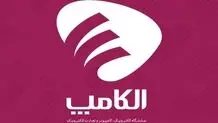 تاریخ جدید برگزاری نمایشگاه الکامپ اعلام شد