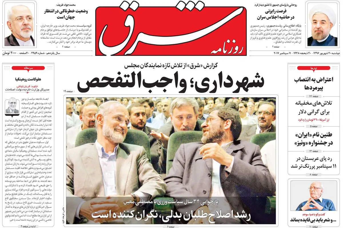 دوشنبه 20 شهریور ۱۳۹۶ | شماره 2959