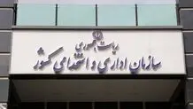 سازمان اداری و استخدامی با تخصیص اعتبار مازاد برای ترمیم حقوق کارمندان مخالفت کرد + نامه
