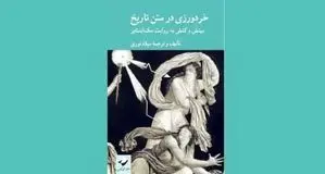 بحران روایت