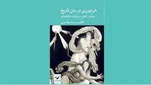 بحران روایت