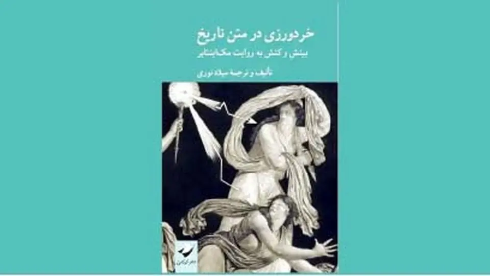 بحران روایت