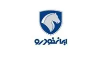 نتایج قرعه کشی ایران خودرو طرح مادران آذر ۱۴۰۴ اعلام شد + لینک مشاهده نتایج با کد ملی