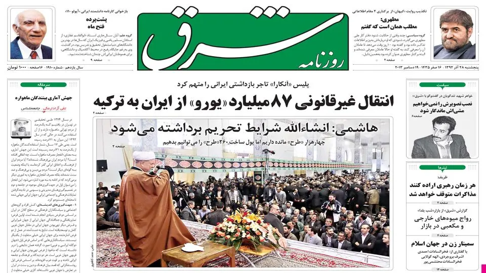 پنجشنبه 28 آذر 1392 شماره 1910