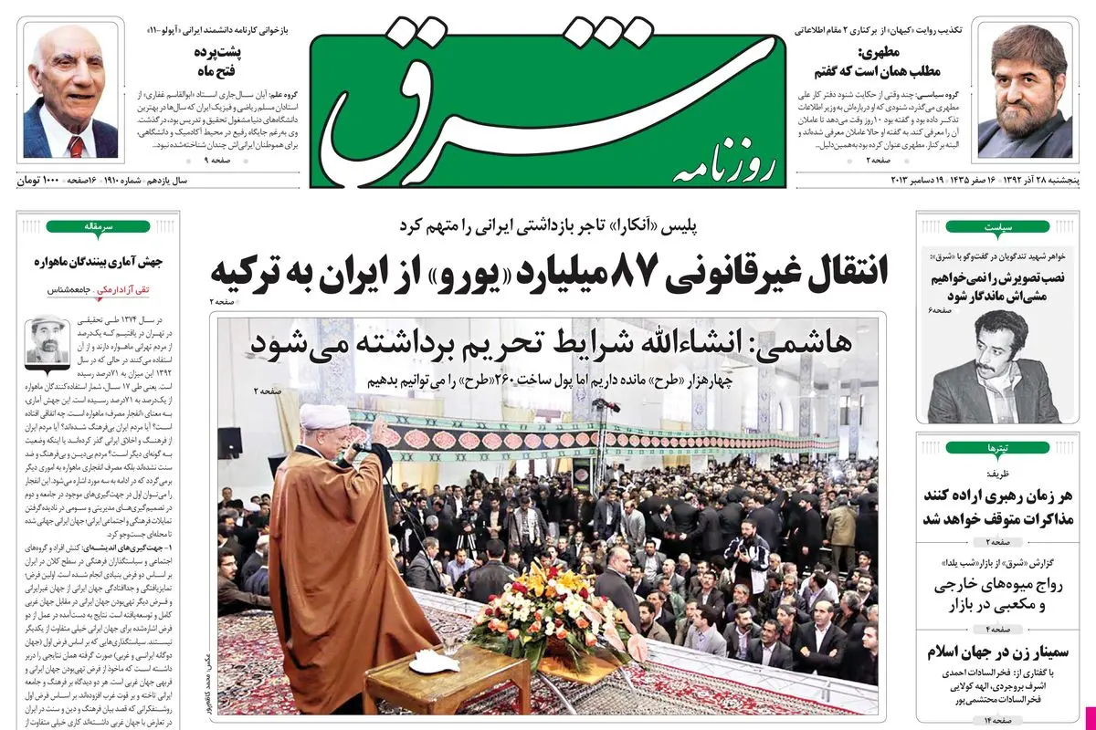 پنجشنبه 28 آذر 1392 شماره 1910