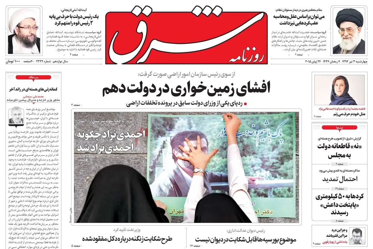 چهارشنبه 03 تیر 1394 | شماره 2332