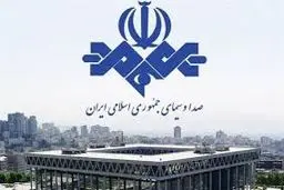 جوابیه صداو‌سیما

