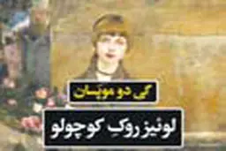 جنایت و مکافاتِ موپَسان