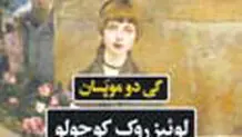 جنایت و مکافاتِ موپَسان