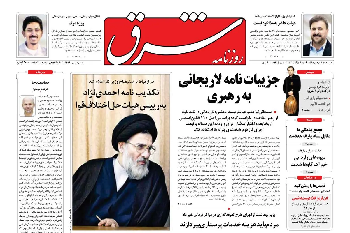  یکشنبه 20 فروردین 1391شماره 1498