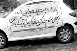 ناظران سه در شهر چه می‌کنند؟