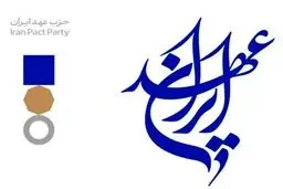 برگزاری اولین کنگره حزب عهد ایران 
