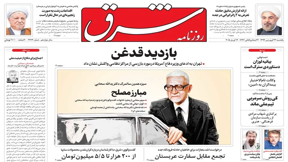 یکشنبه 23 فروردین 1394 | شماره 2273