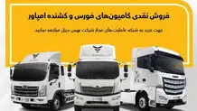 جزئیات فروش نقدی انواع کامیون و کشنده بهمن‌دیزل اعلام شد
