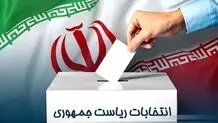 خبر مهم وزارت کشور درباره انتخابات ریاست جمهوری ۱۴۰۳