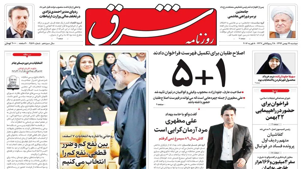دوشنبه 19 بهمن 1394 | شماره 2516