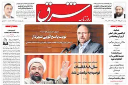 دوشنبه 10 آبان 1395 شماره 2717