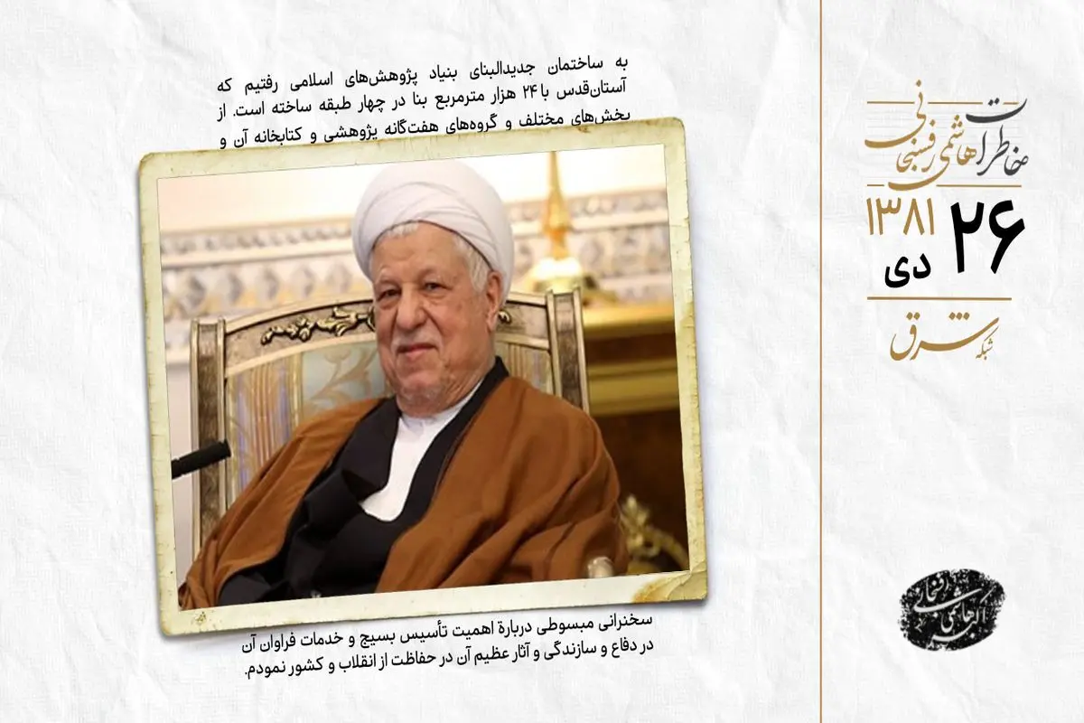 افتتاح شبکه ۷ آموزش سیما براى استان خراسان