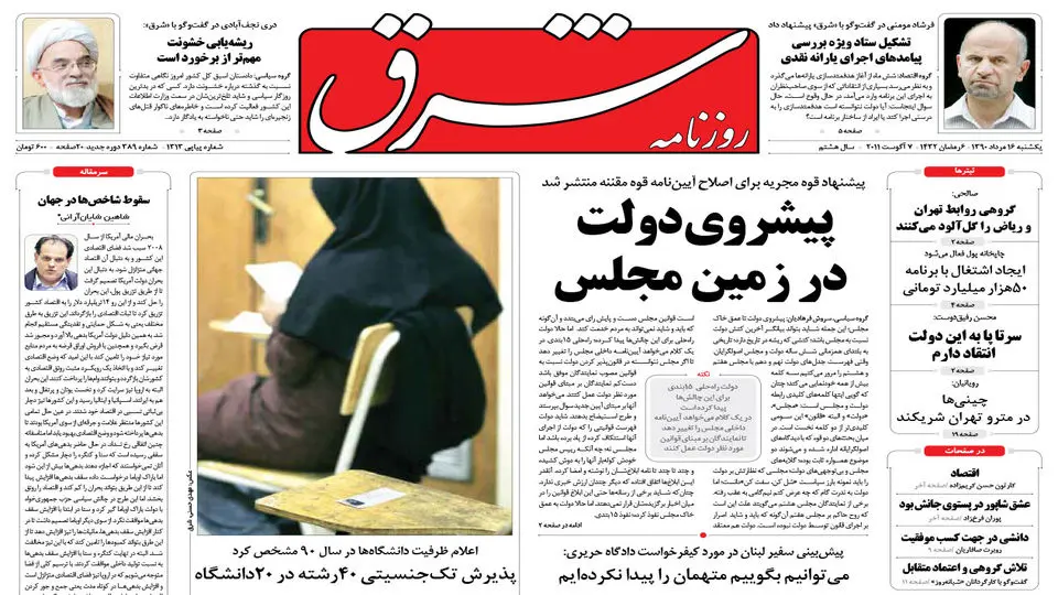 یکشنبه 16 مرداد 1390 شماره 1313