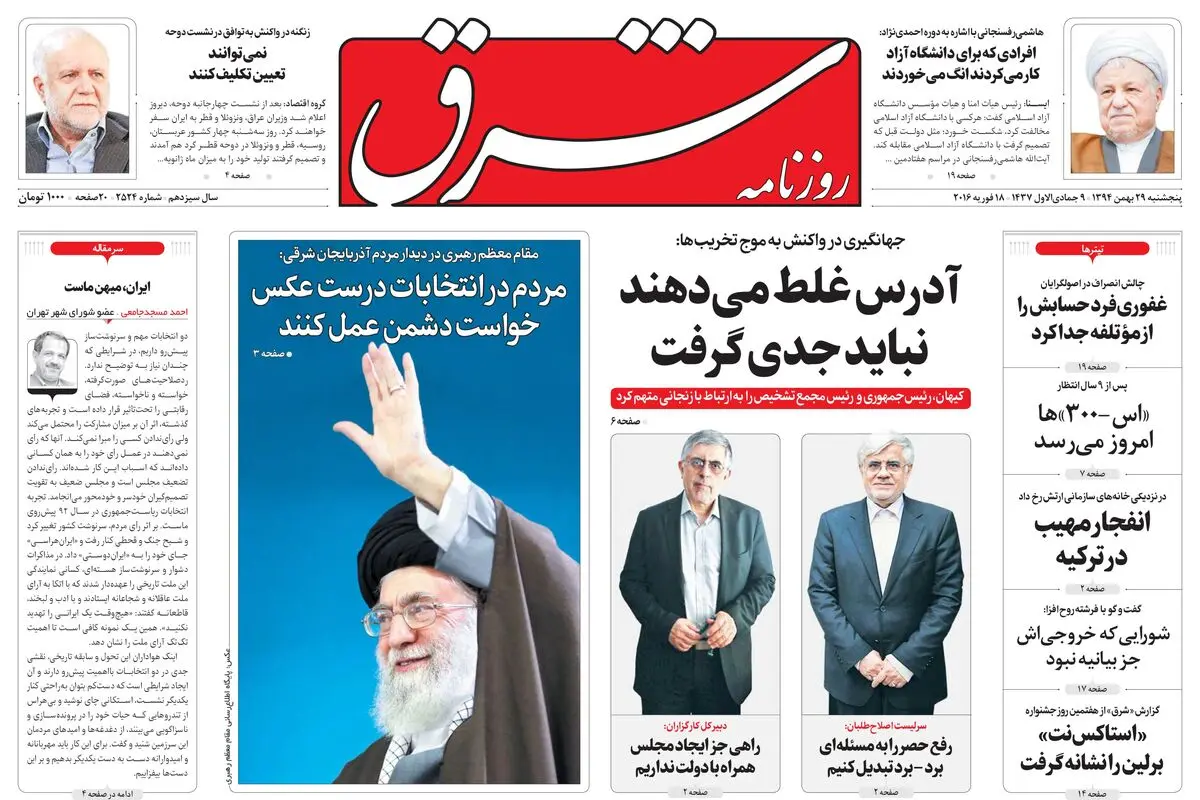 پنجشنبه 29 بهمن 1394 | شماره 2524