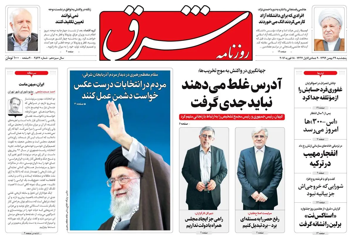 پنجشنبه 29 بهمن 1394 | شماره 2524