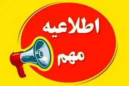 ادارات، مدارس و دانشگاه‌های گلستان فردا شنبه ۲۷ بهمن دایر است 