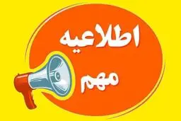 خبر مهم از تعطیلی ادارات شهرستان‌های تهران/ با دورکاری پنجشنبه‌ها موافقت شد