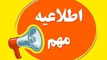 ادارات و مدارس کرمانشاه سه‌شنبه ۷ اسفند تعطیل است؟