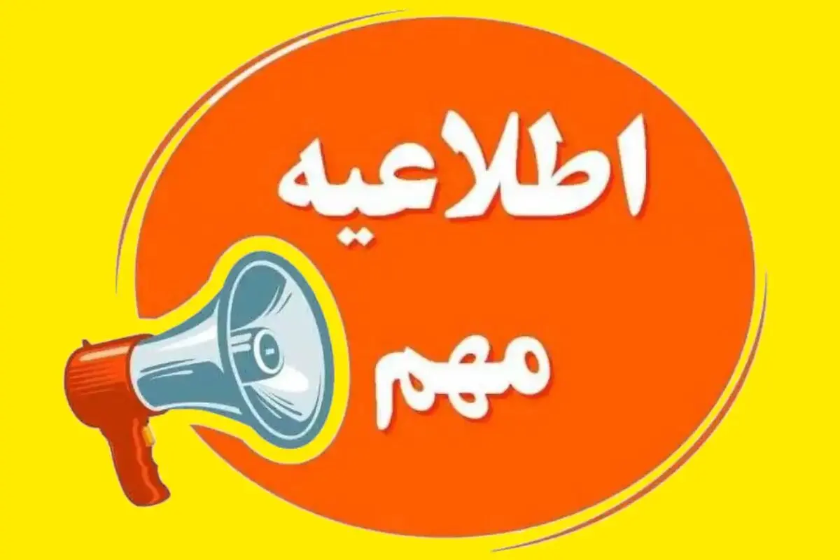 ادارات، مدارس و دانشگاه‌های گلستان فردا شنبه ۲۷ بهمن دایر است 