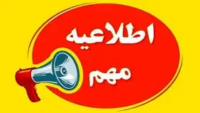 خبر فوری از تعطیلی مدارس و ادارات یزد؛ سه شنبه ۷ بهمن