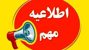 مدارس البرز فردا سه شنبه ۱۸ آذر ۱۴۰۴ تعطیل نیست