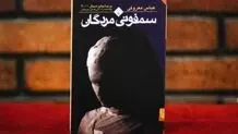 
باور اسطوره‌ای معروفی